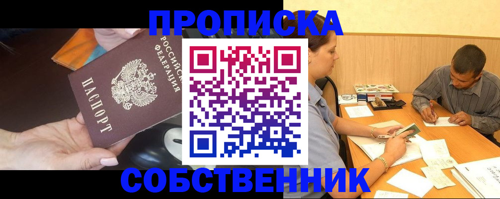временная регистрация в квартире в Шебекино