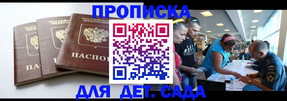прописка паспорт в Шебекино