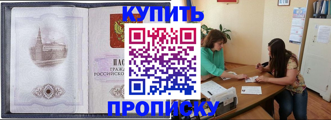 временная регистрация для школы в Шебекино