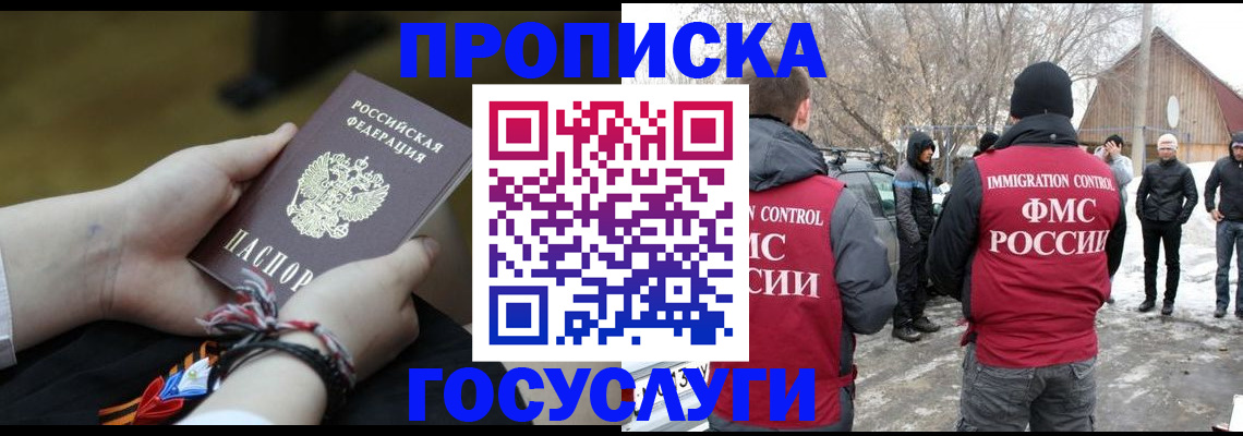 прописка иностранных граждан в Шебекино