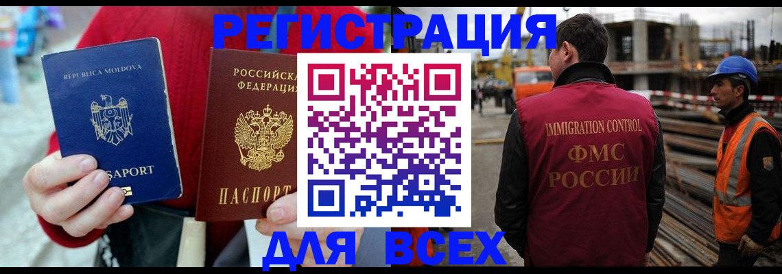 временная регистрация собственник в Шебекино